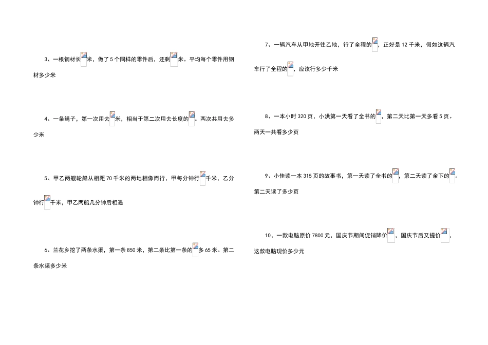 六年级上分数混合运算综合练习题_第2页