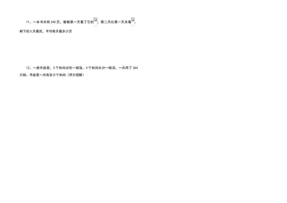 六年级上分数混合运算综合练习题_第3页