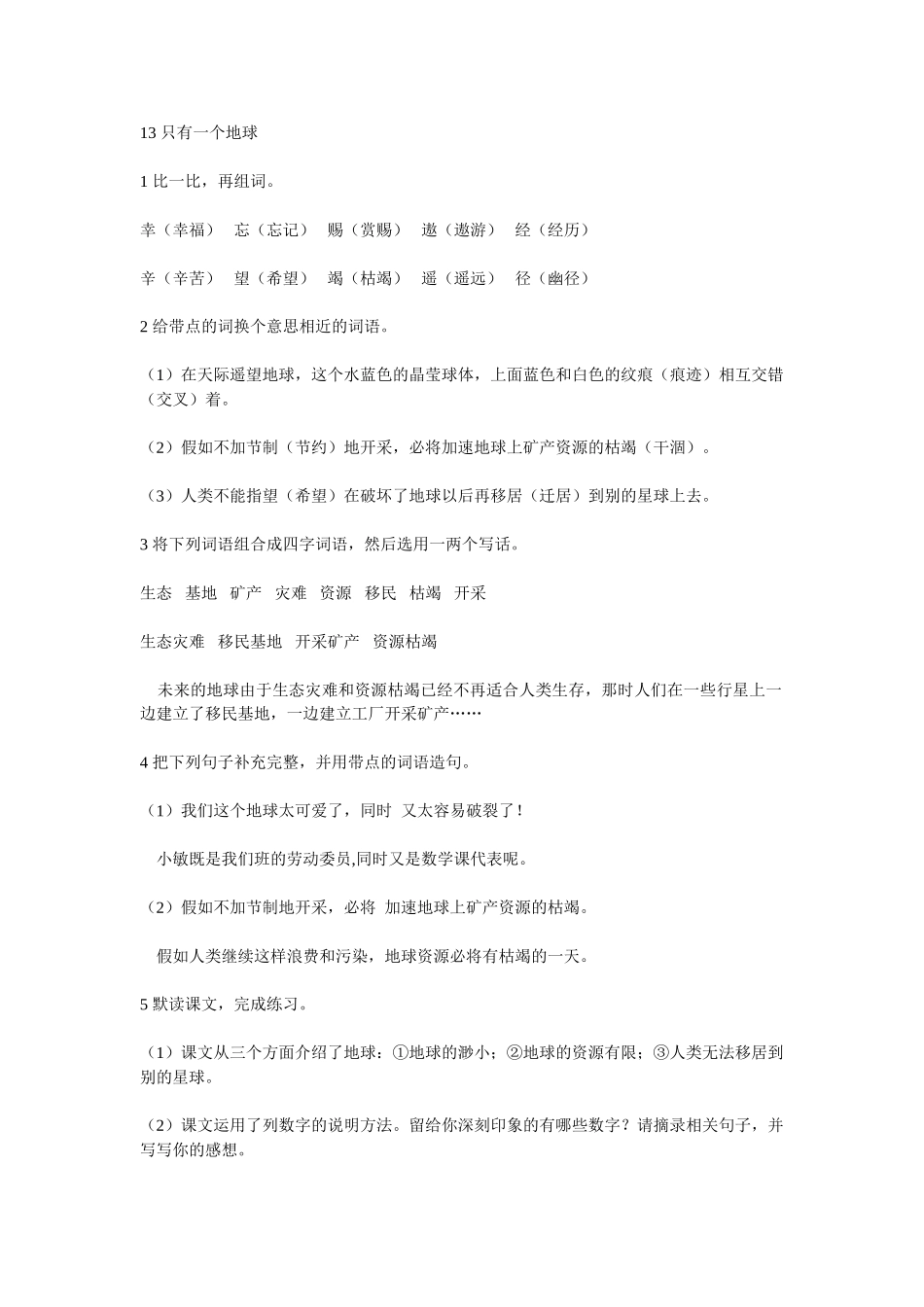 六年级上册语文课堂作业本答案_第1页