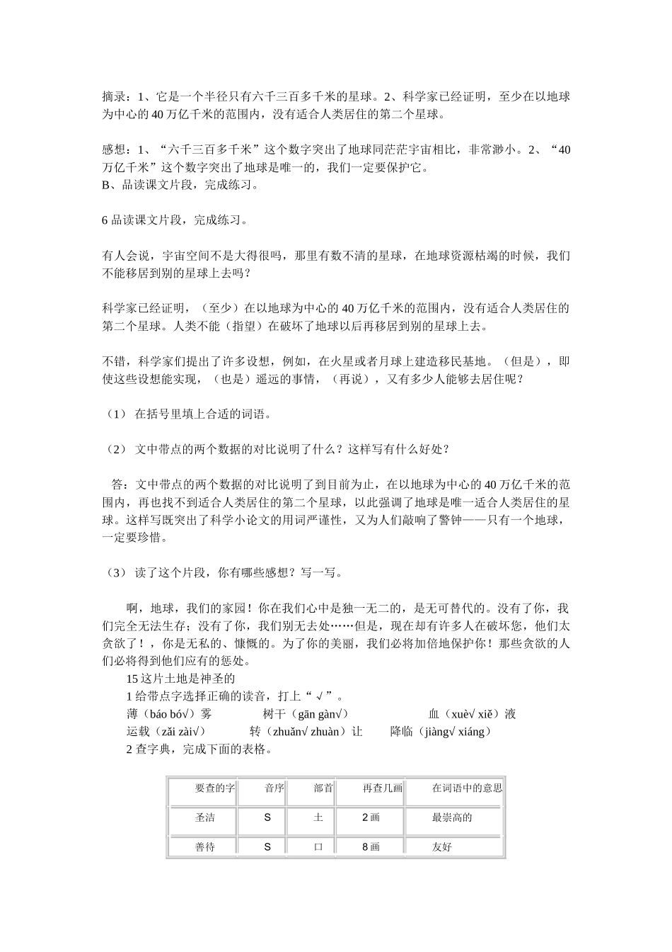 六年级上册语文课堂作业本答案_第2页