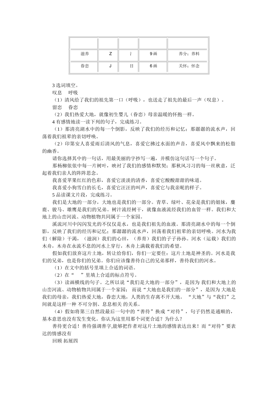 六年级上册语文课堂作业本答案_第3页