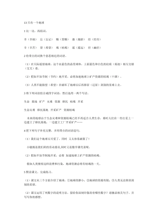 六年级上册语文课堂作业本答案