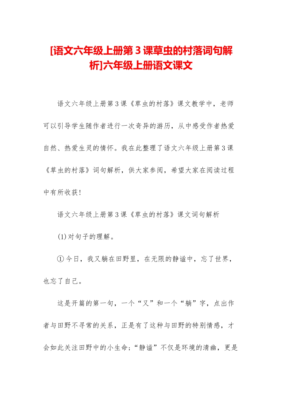 六年级上册语文课文_第1页