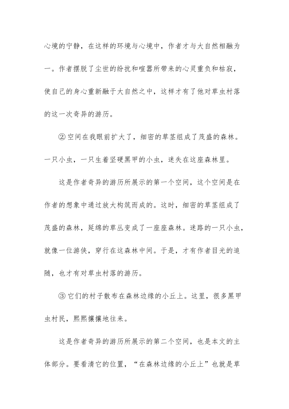 六年级上册语文课文_第2页