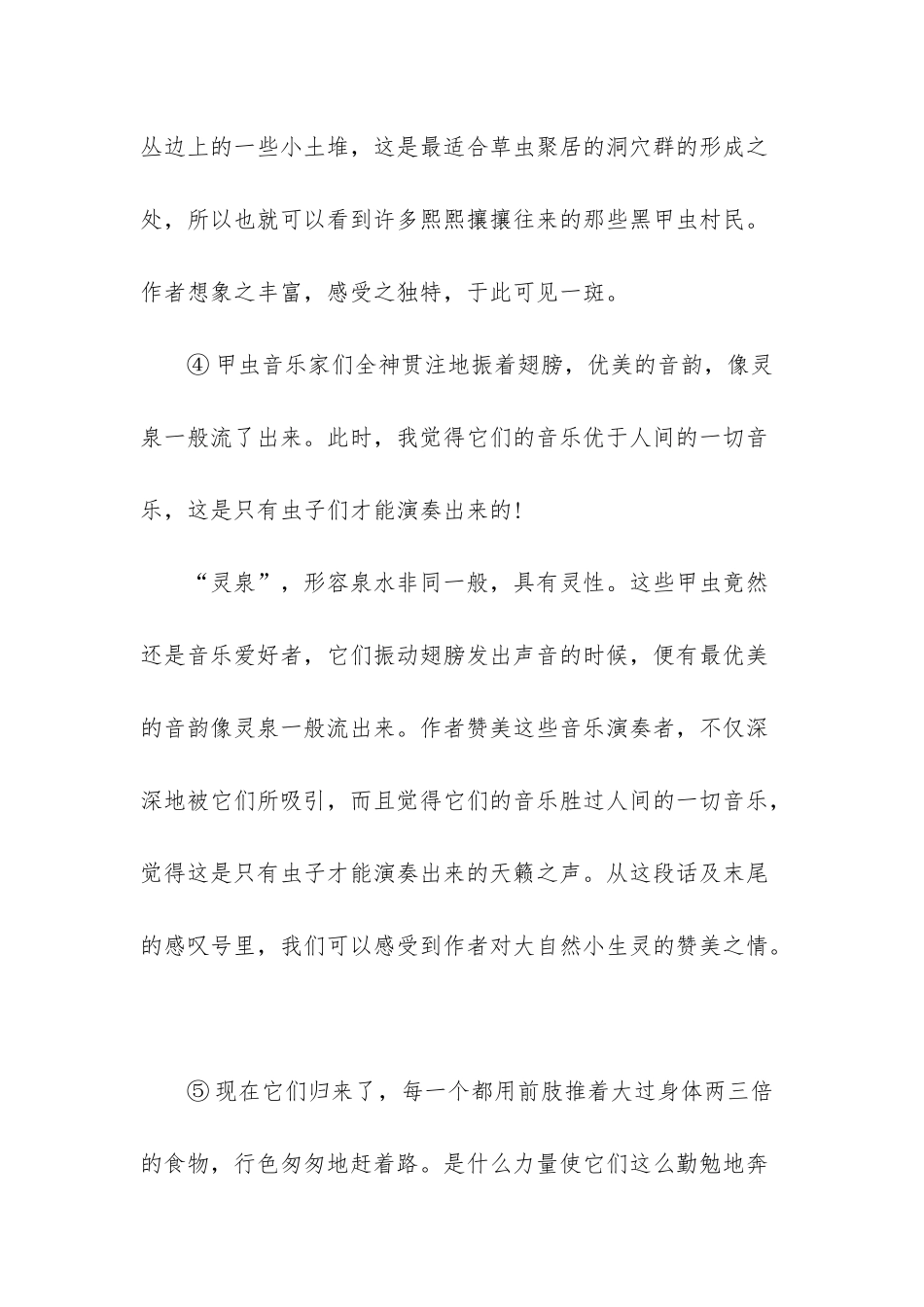 六年级上册语文课文_第3页