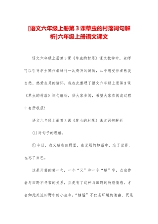 六年级上册语文课文