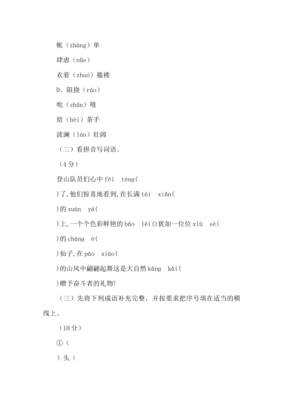 六年级上学期12月语文阶段性学业评价测试题_第2页