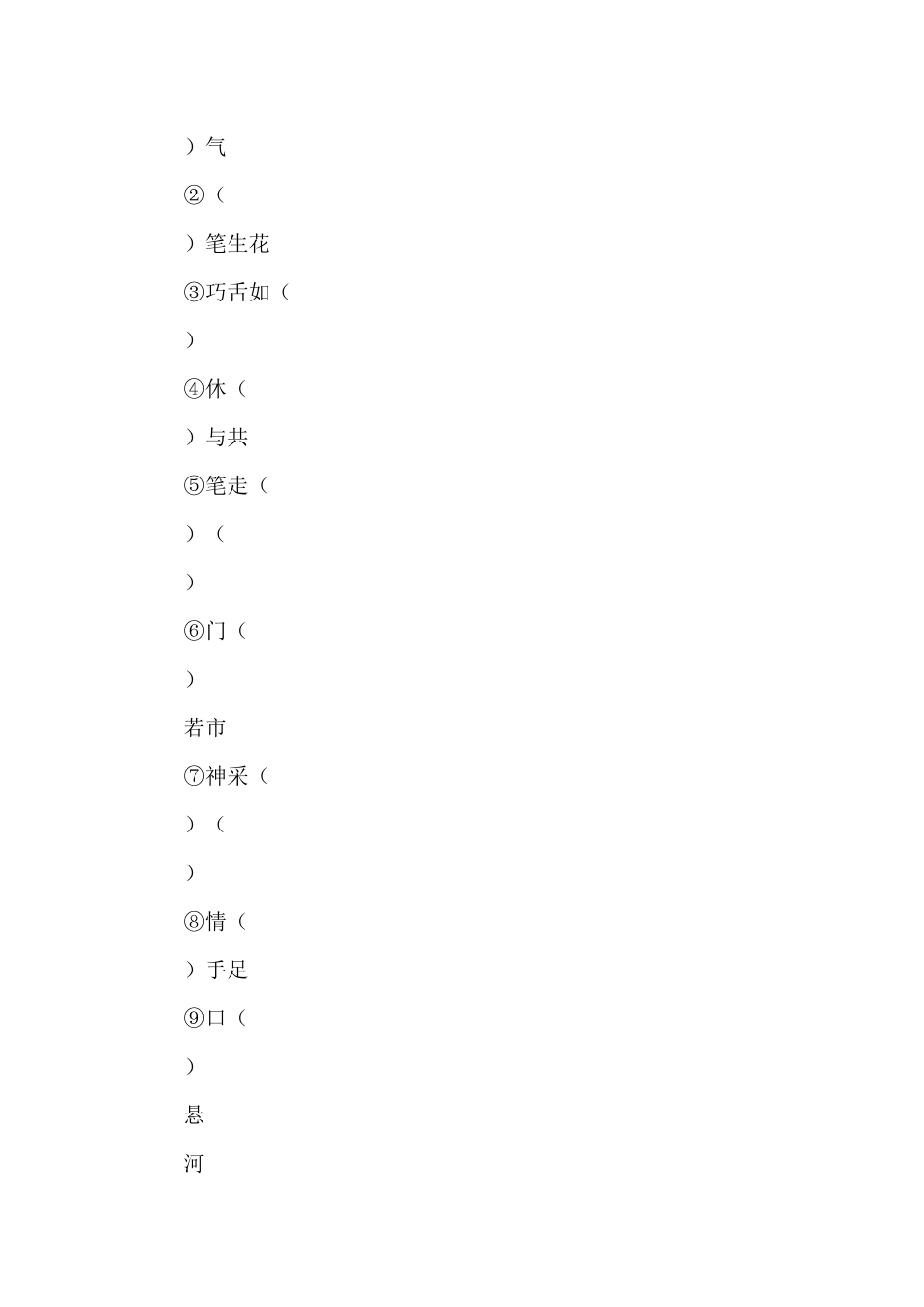 六年级上学期12月语文阶段性学业评价测试题_第3页