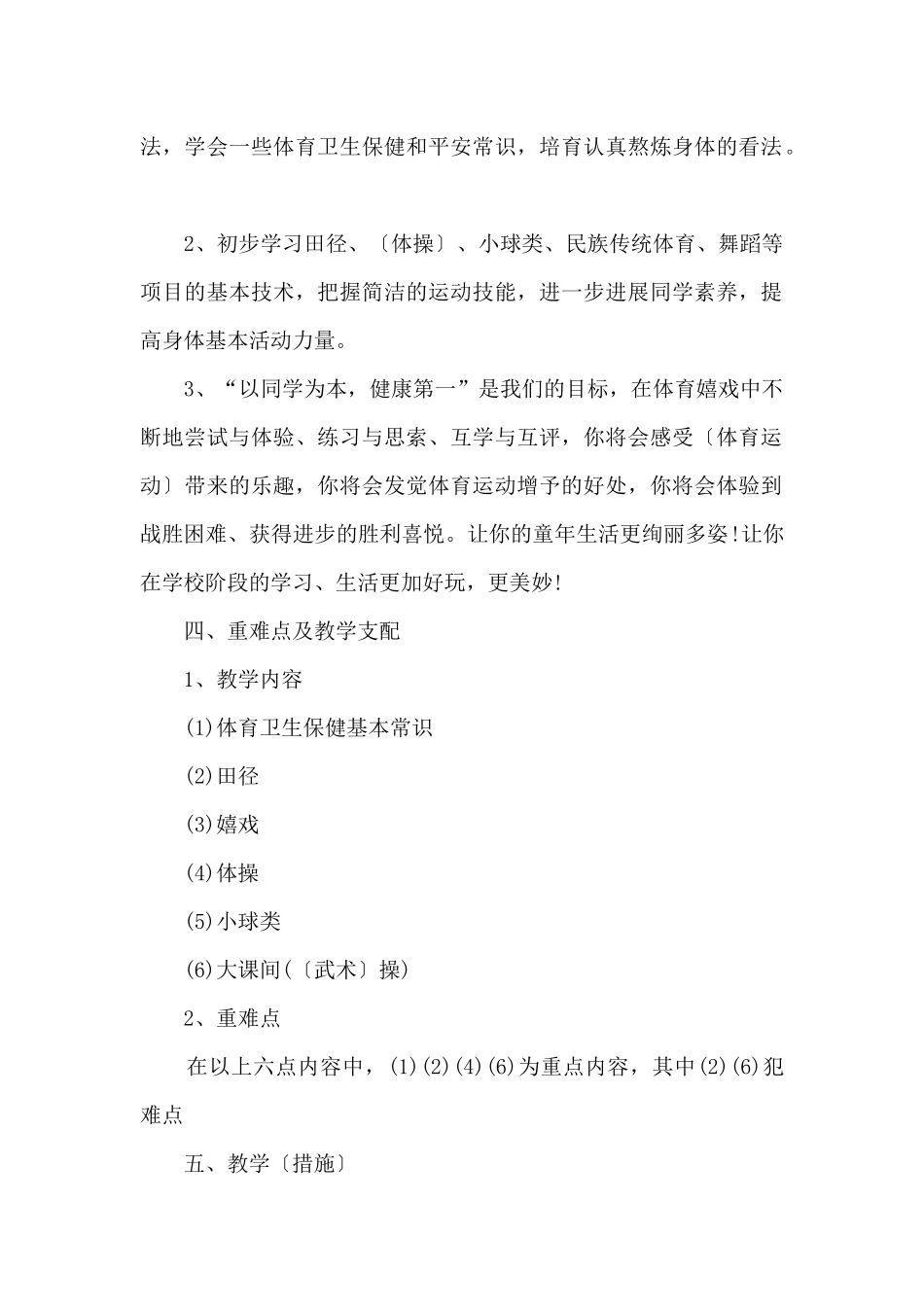 六年级上学期体育教学计划_第2页
