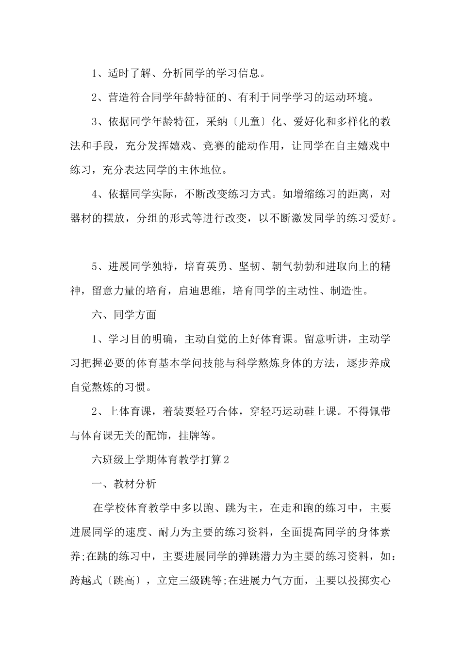 六年级上学期体育教学计划_第3页