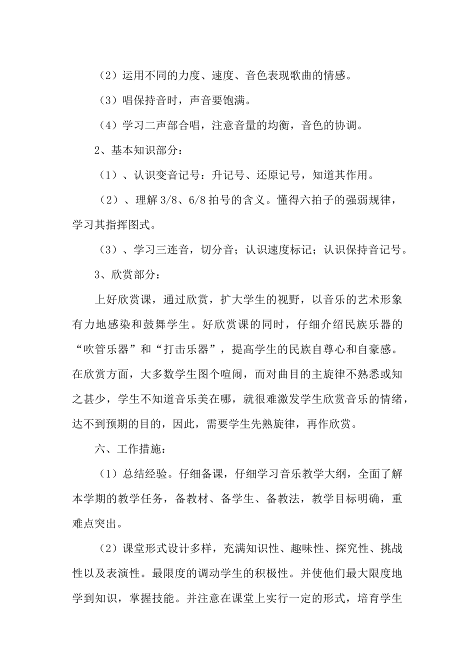六年级上册音乐教学计划模板范文_第3页