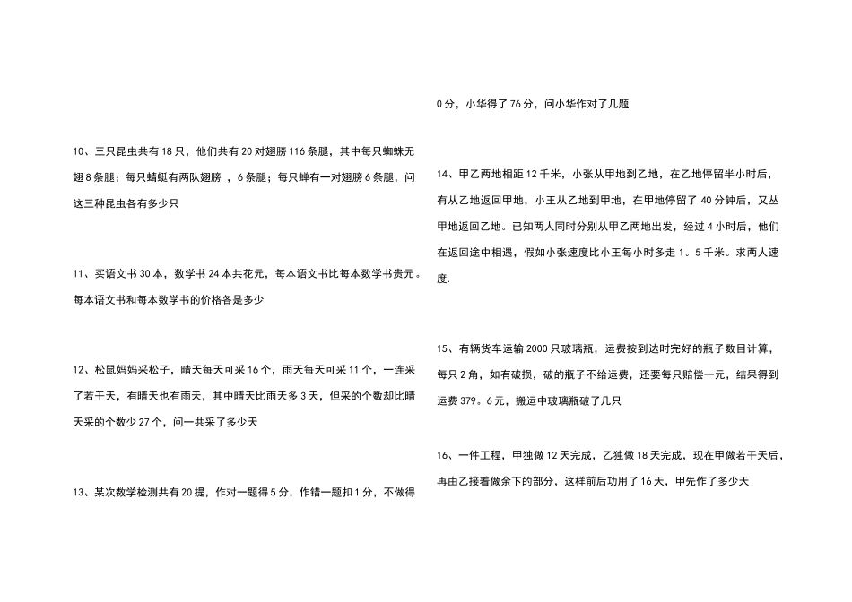 六年级上册鸡兔同笼问题应用题练习题_第2页