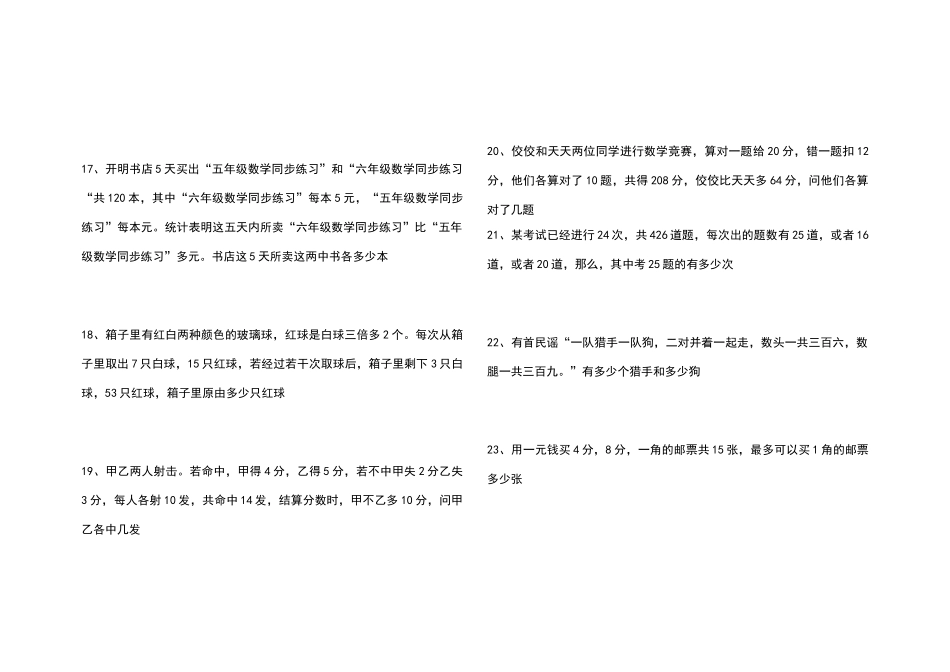 六年级上册鸡兔同笼问题应用题练习题_第3页