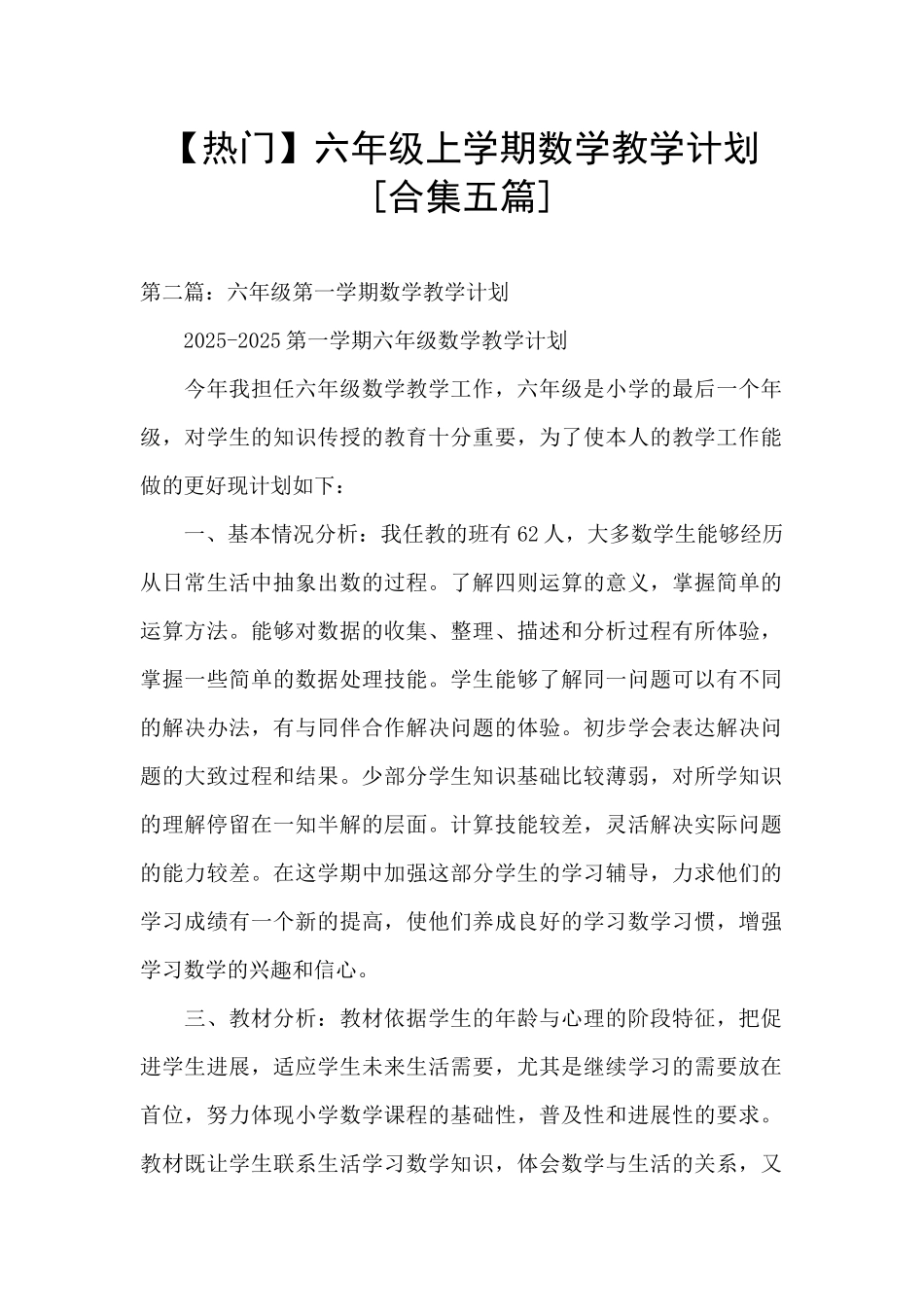 六年级上学期数学教学计划_第1页