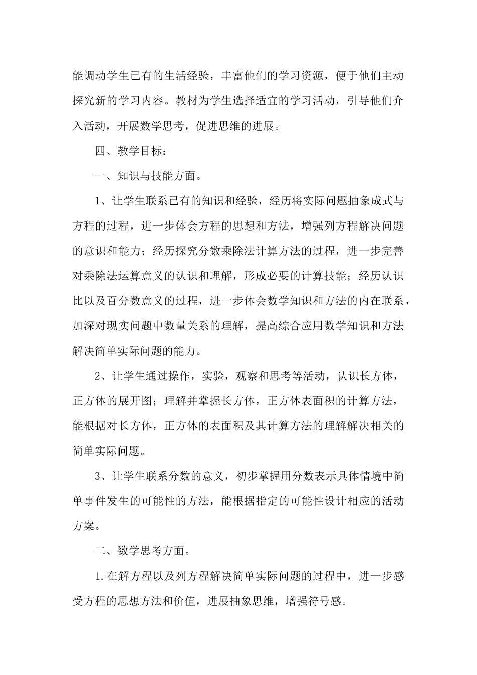 六年级上学期数学教学计划_第2页