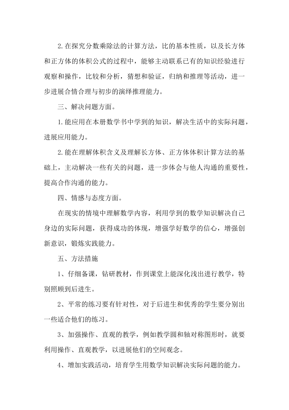 六年级上学期数学教学计划_第3页