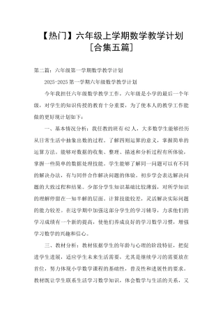 六年级上学期数学教学计划