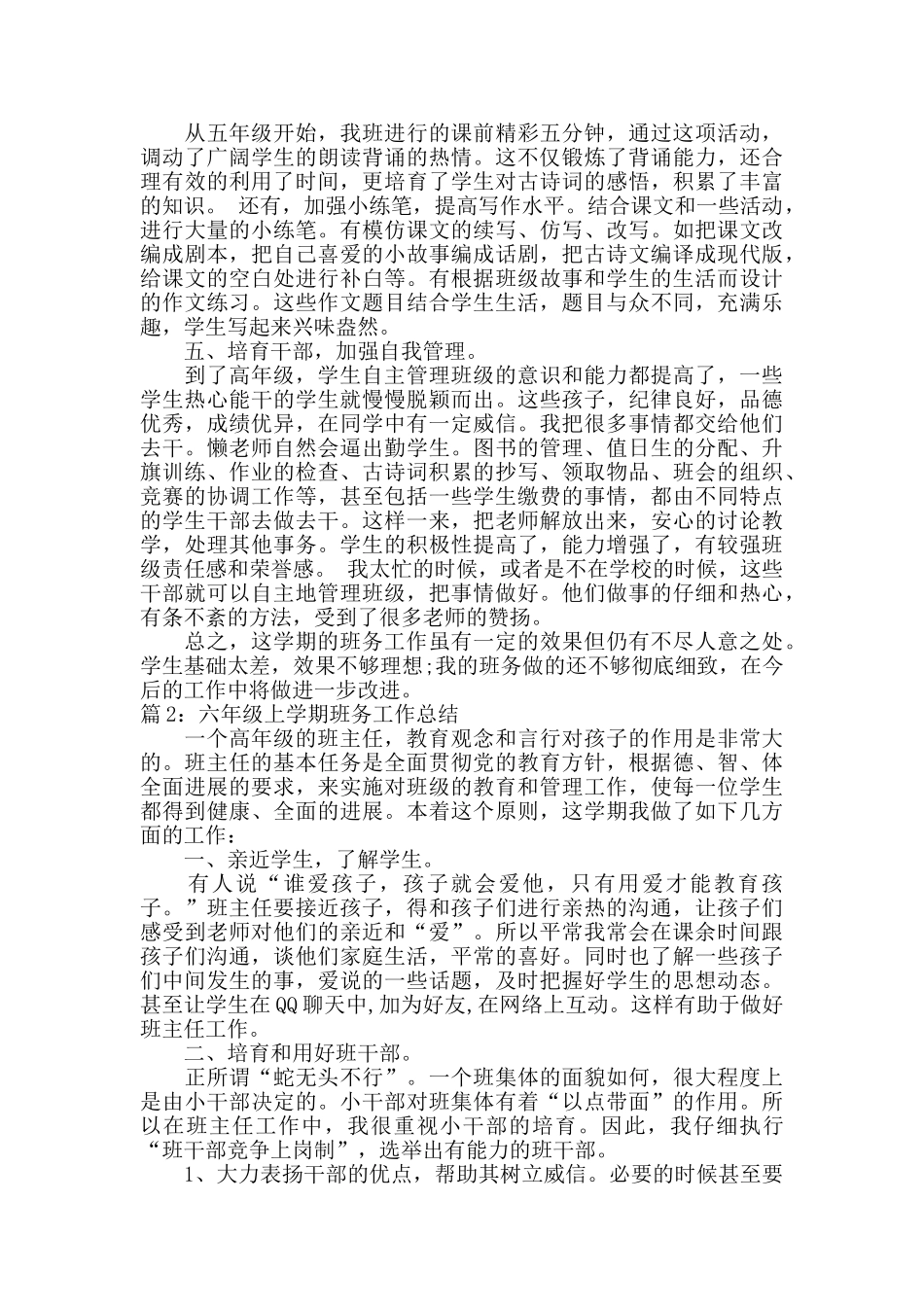 六年级上学期班务工作总结范文_第2页