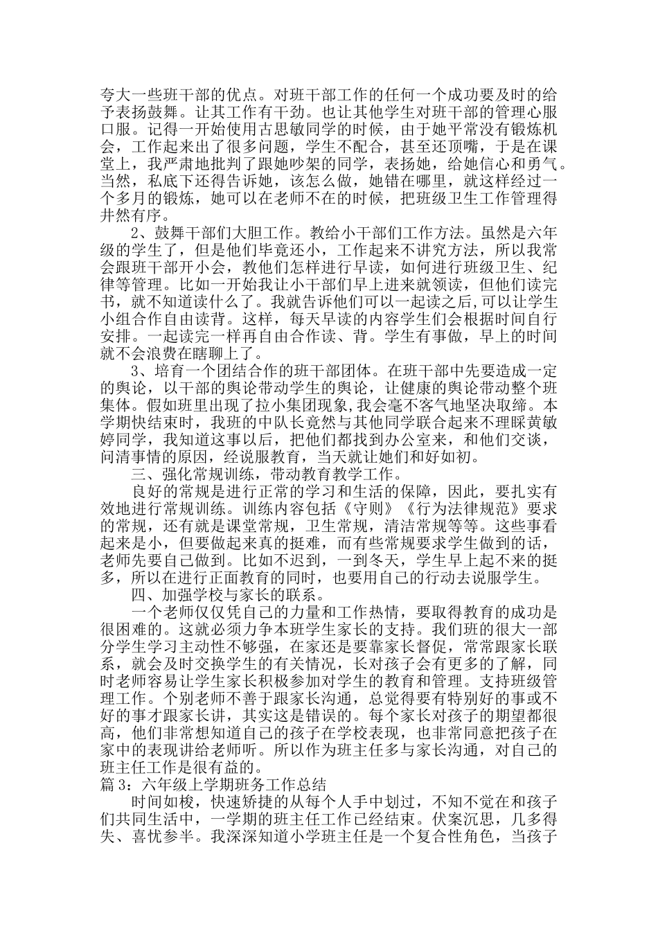 六年级上学期班务工作总结范文_第3页