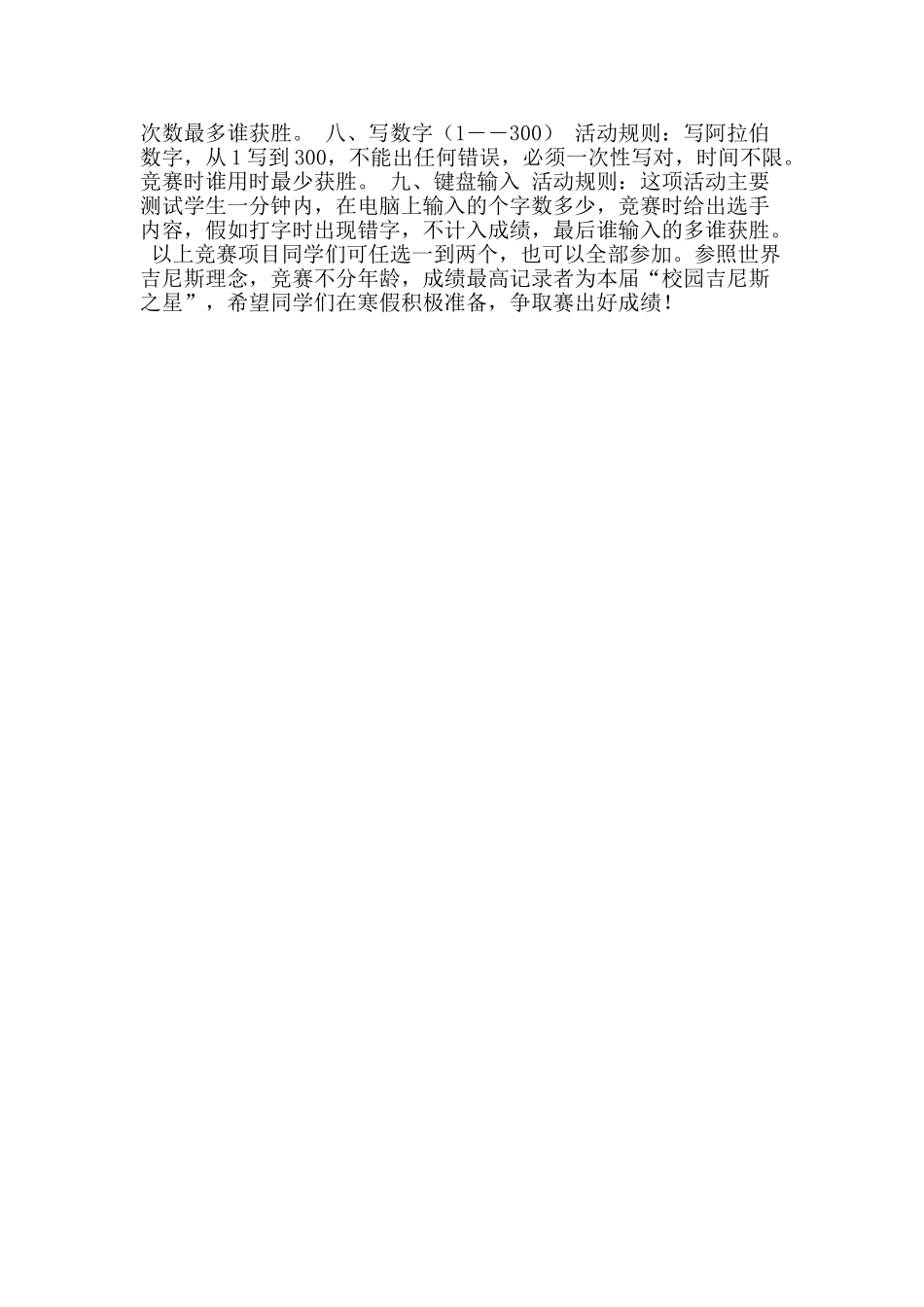 六年级上学期寒假安排_第2页