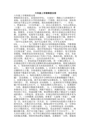 六年级上学期寒假安排