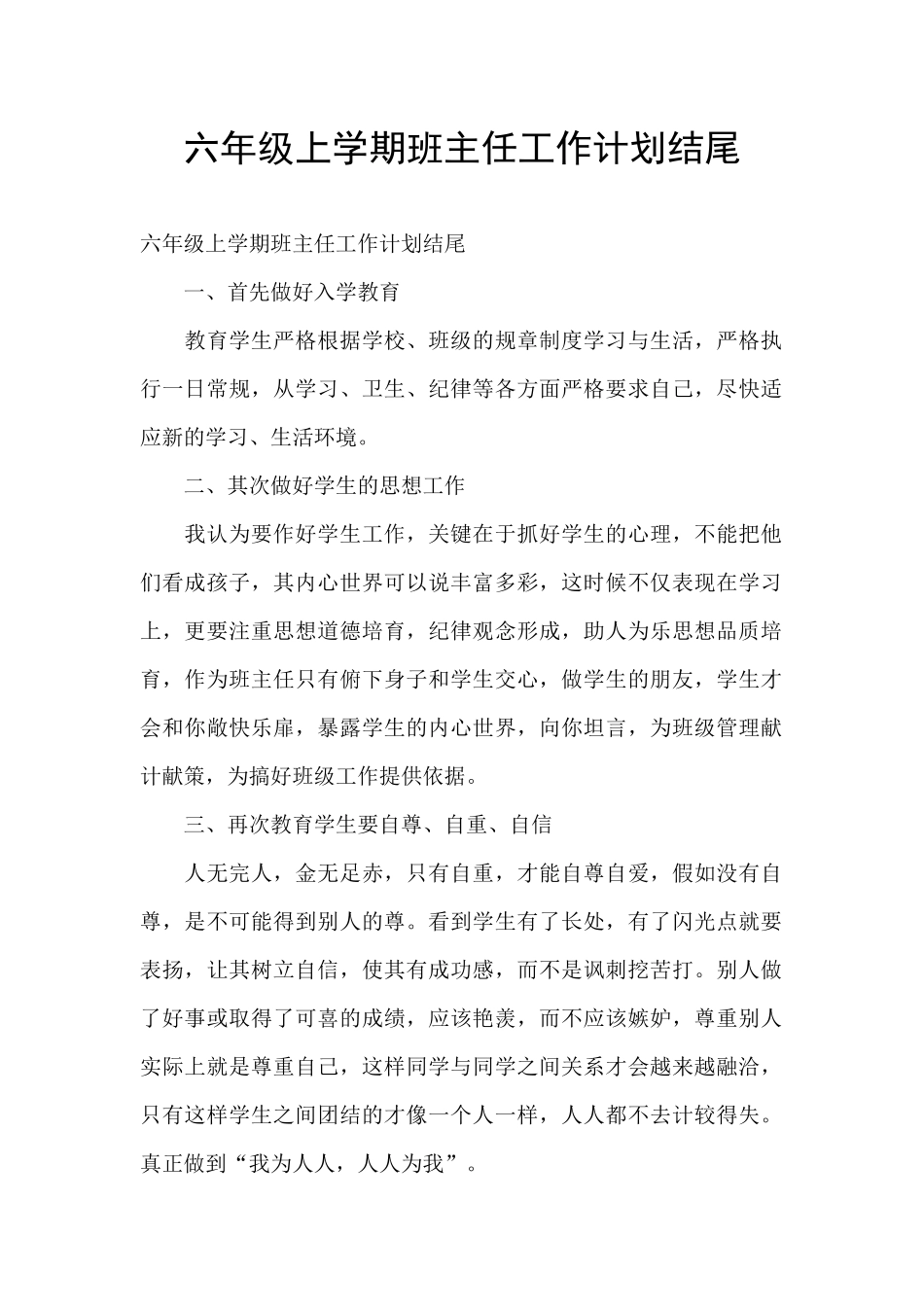六年级上学期班主任工作计划结尾_第1页