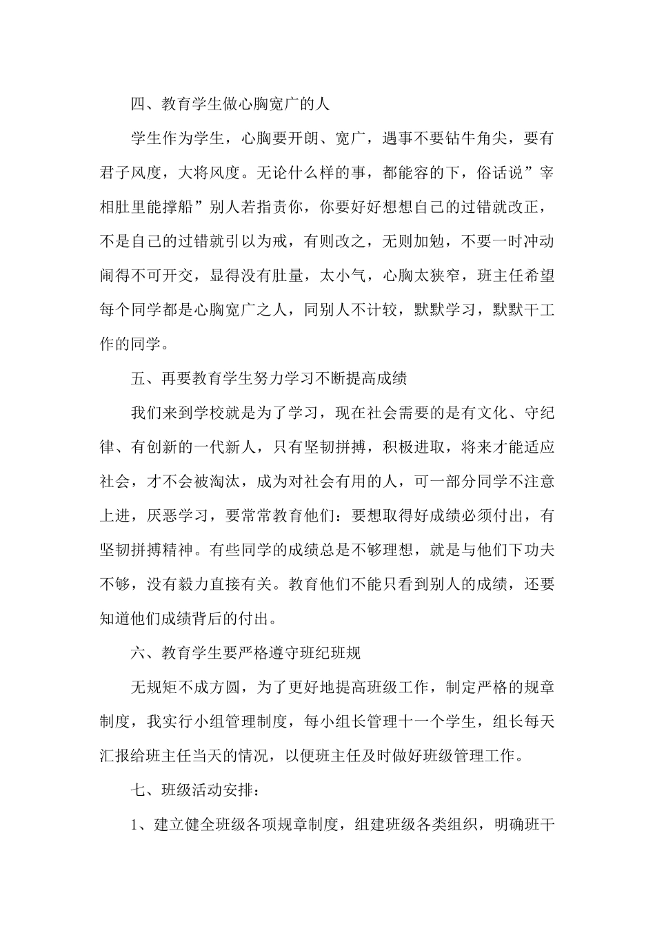 六年级上学期班主任工作计划结尾_第2页