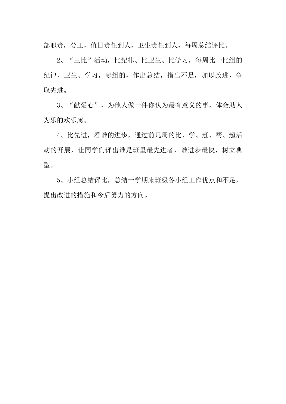 六年级上学期班主任工作计划结尾_第3页