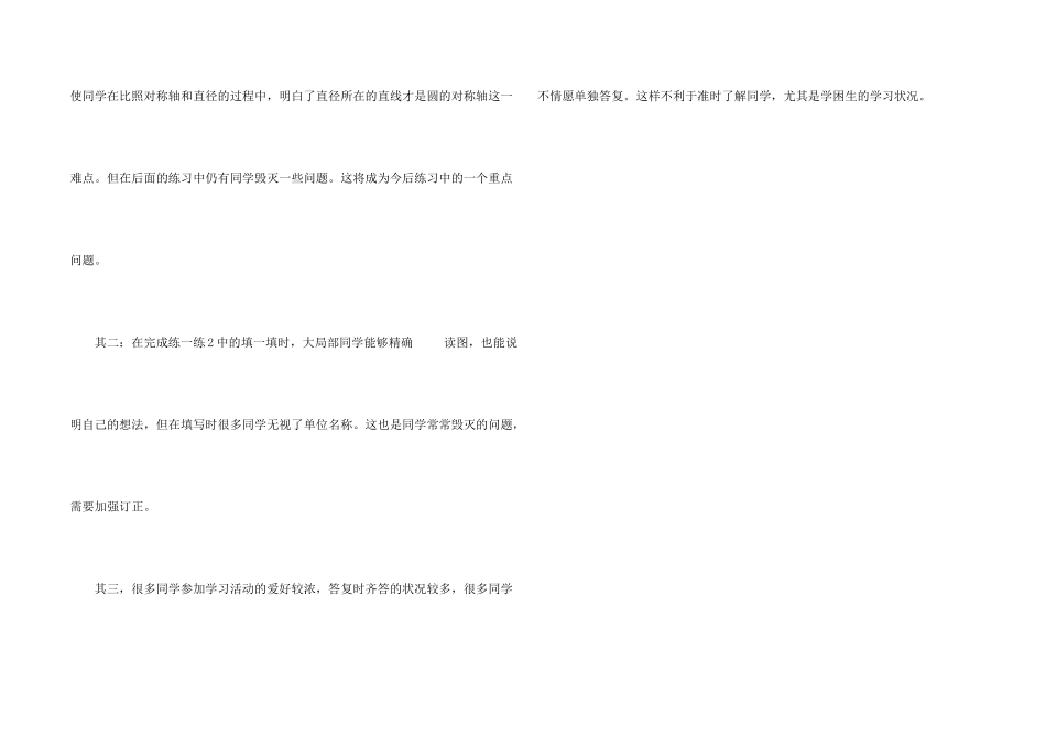 六年级上学期数学圆的认识二教学反思_第2页