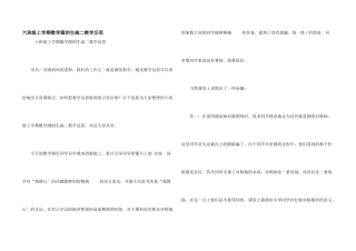 六年级上学期数学圆的认识二教学反思