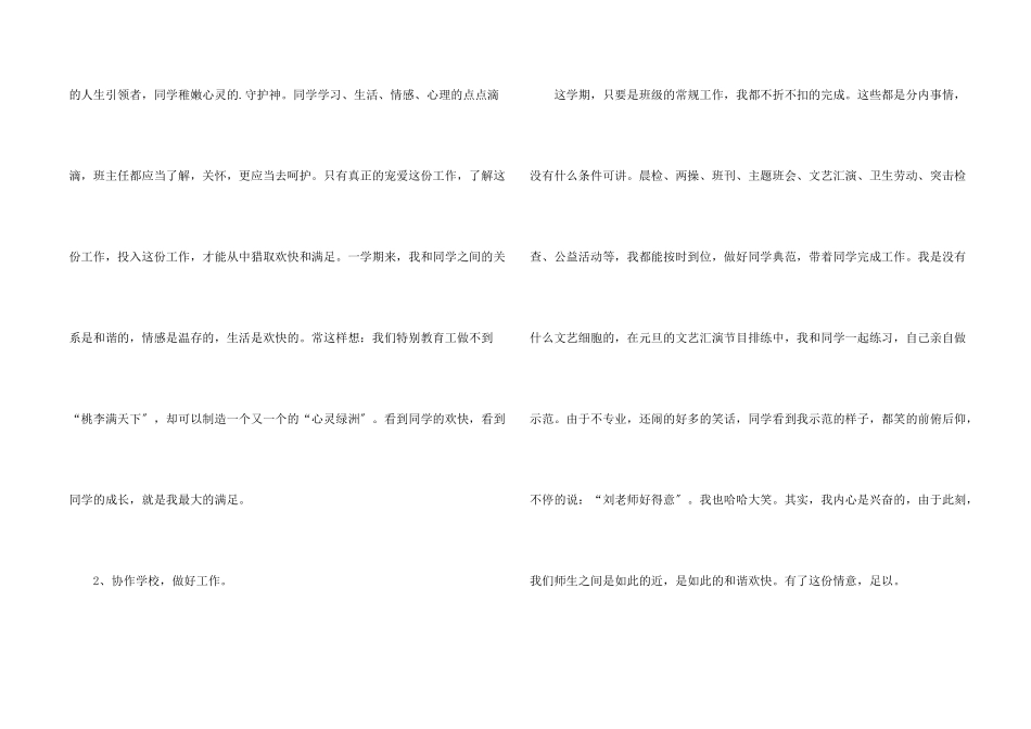 六年级上学期的班务工作总结_第2页