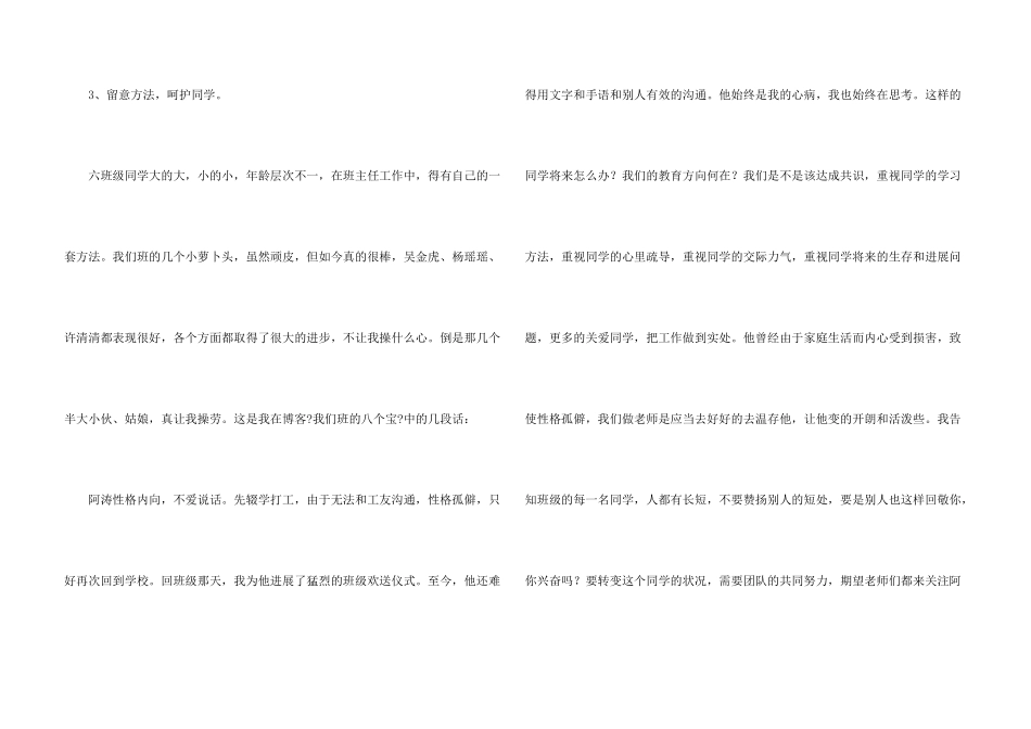 六年级上学期的班务工作总结_第3页