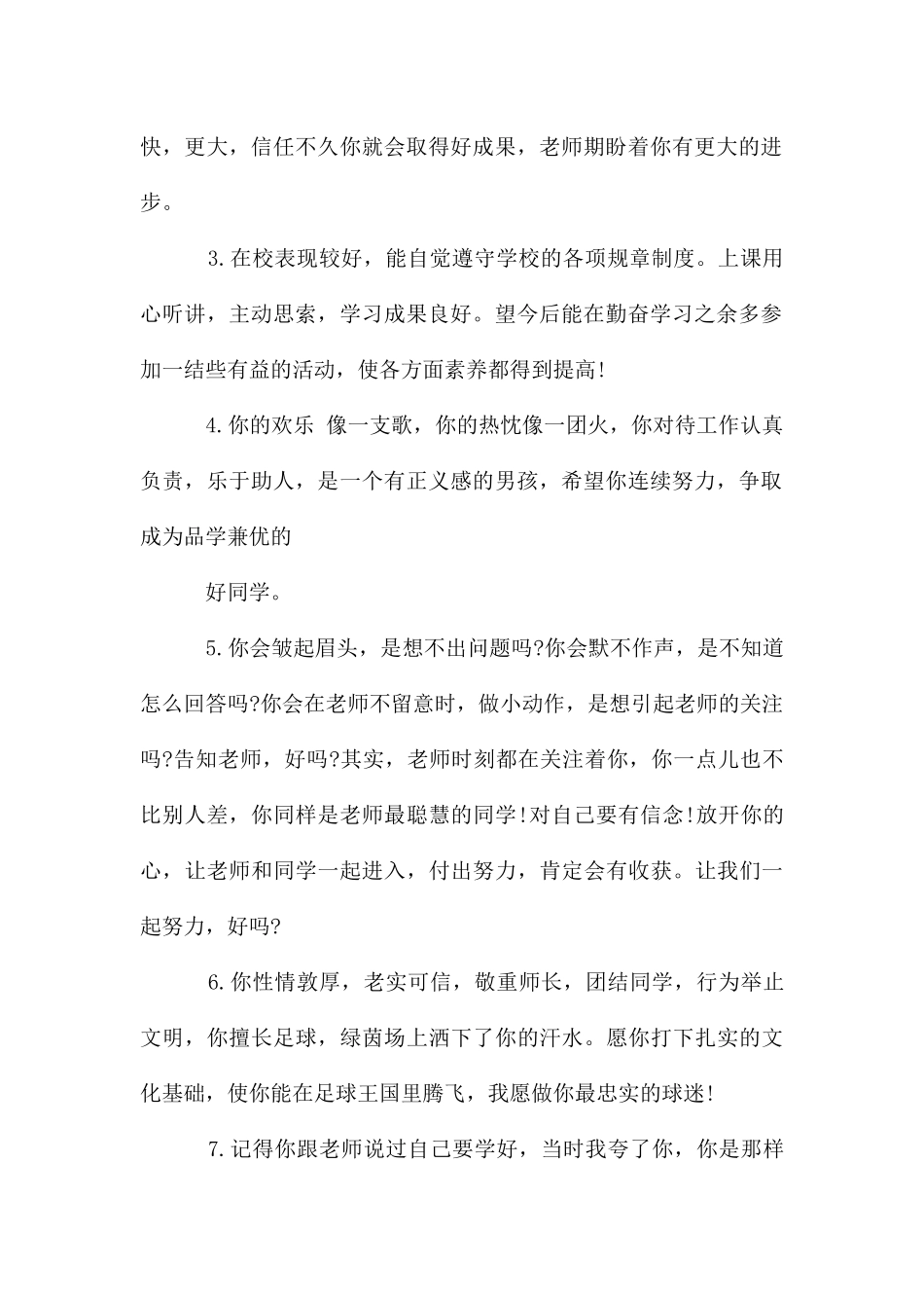 六年级上学期期末班主任评语_第2页