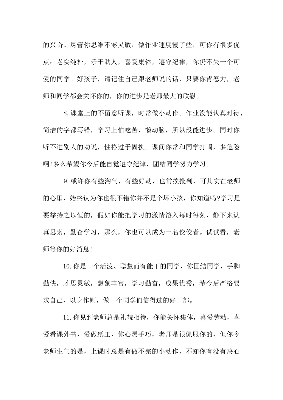 六年级上学期期末班主任评语_第3页