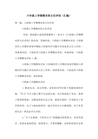 六年级上学期期末班主任评语