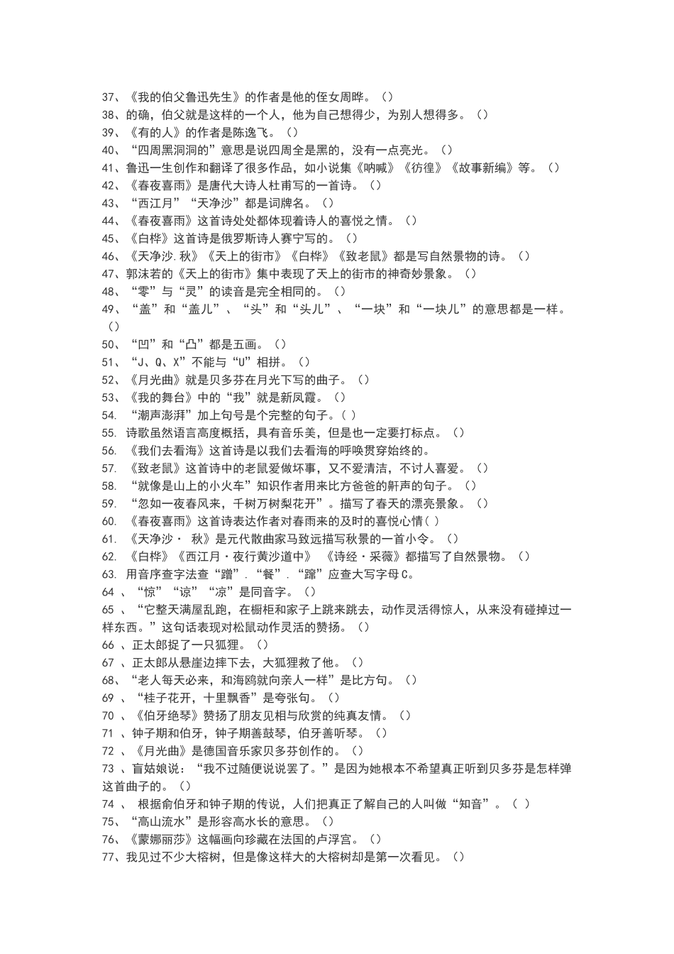 六年级上学期语文判断练习题_第2页