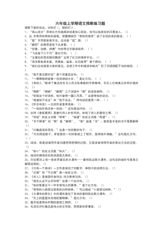 六年级上学期语文判断练习题
