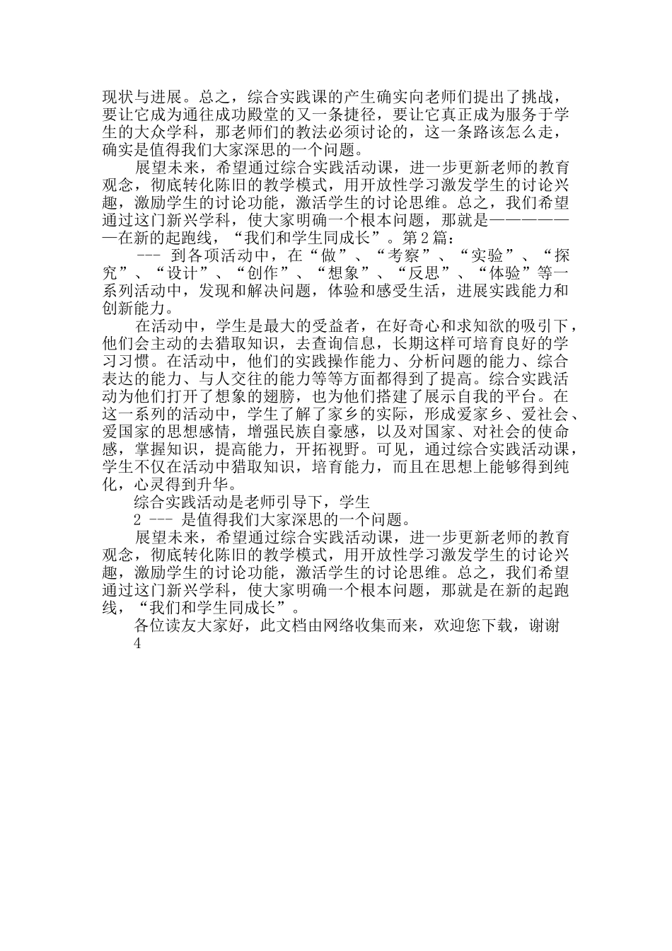 六年级上学期综合实践活动教学总结_第2页