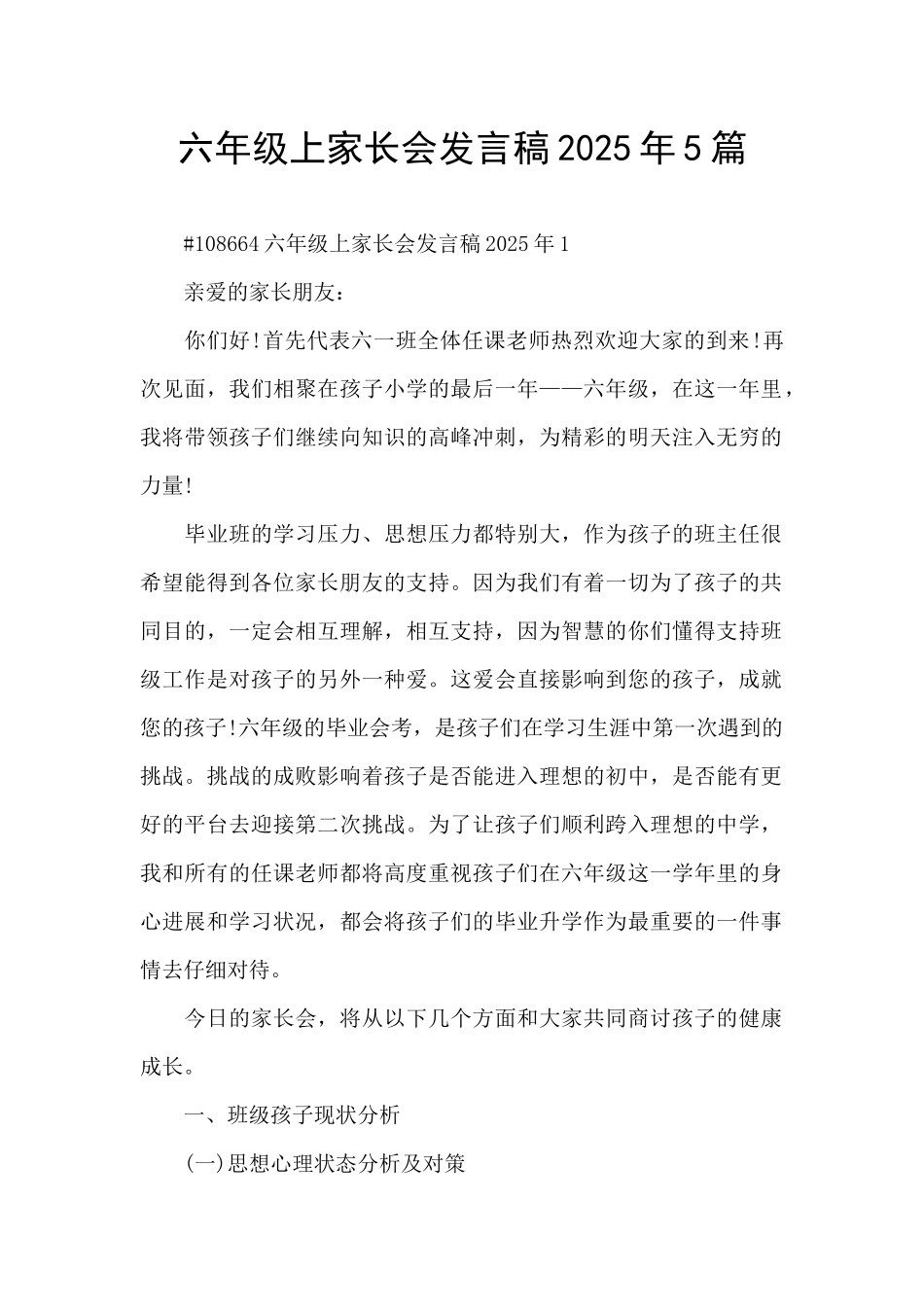 六年级上家长会发言稿2025年5篇_第1页