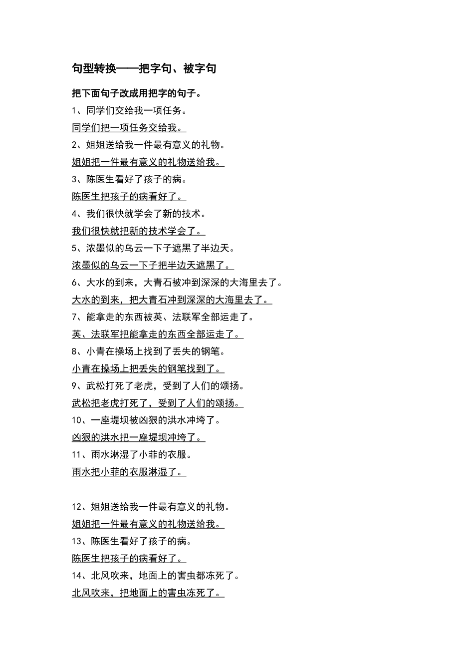 六年级上把字句被字句及答案_第1页