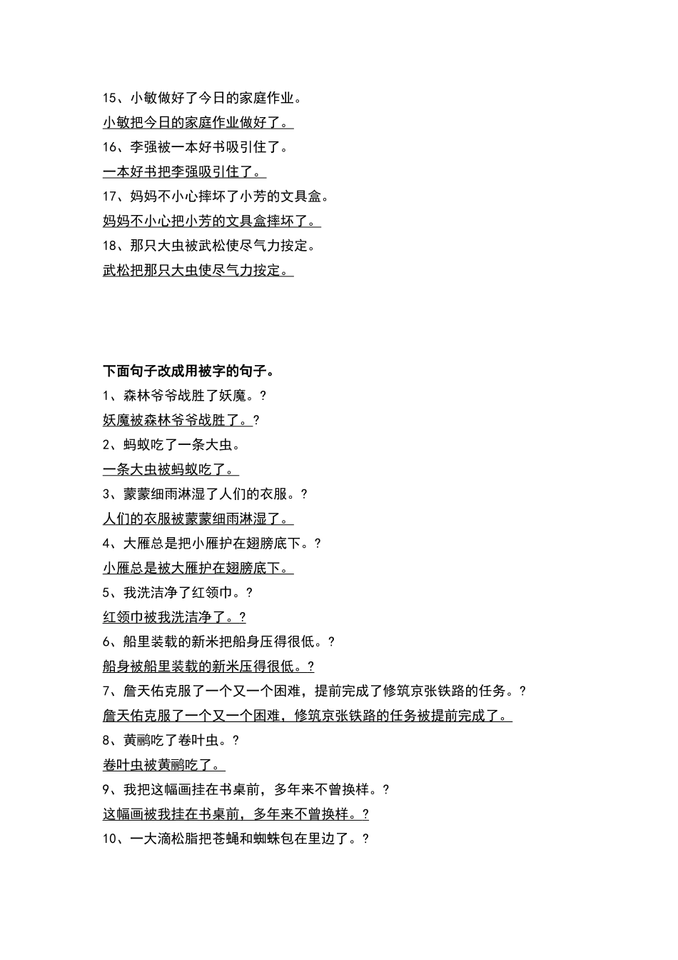 六年级上把字句被字句及答案_第2页