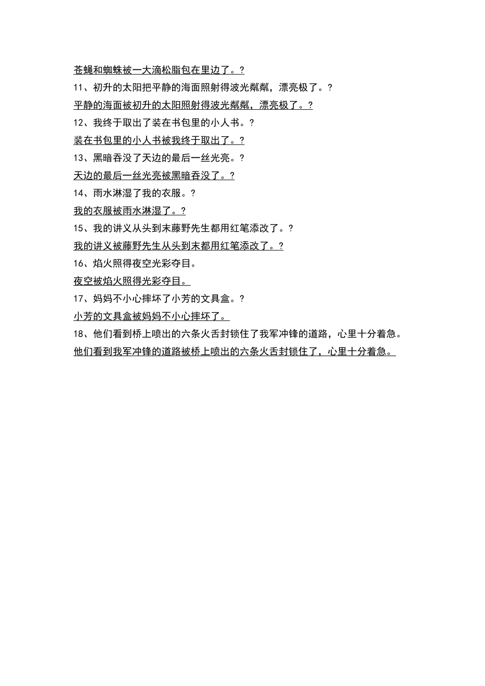 六年级上把字句被字句及答案_第3页