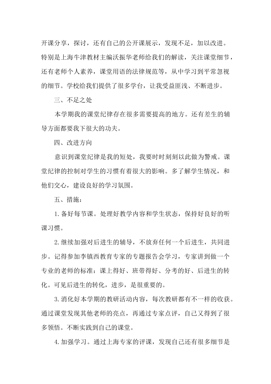 六年级上学期语文教学总结_第2页