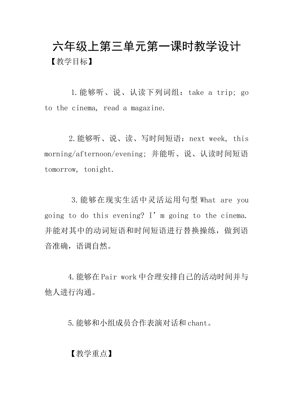 六年级上第三单元第一课时教学设计_第1页