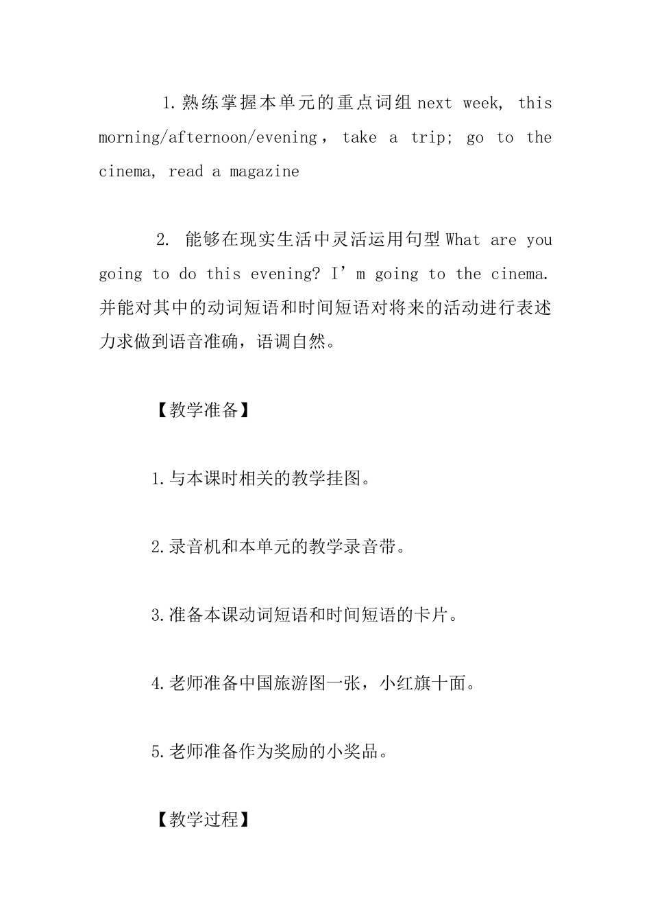 六年级上第三单元第一课时教学设计_第2页