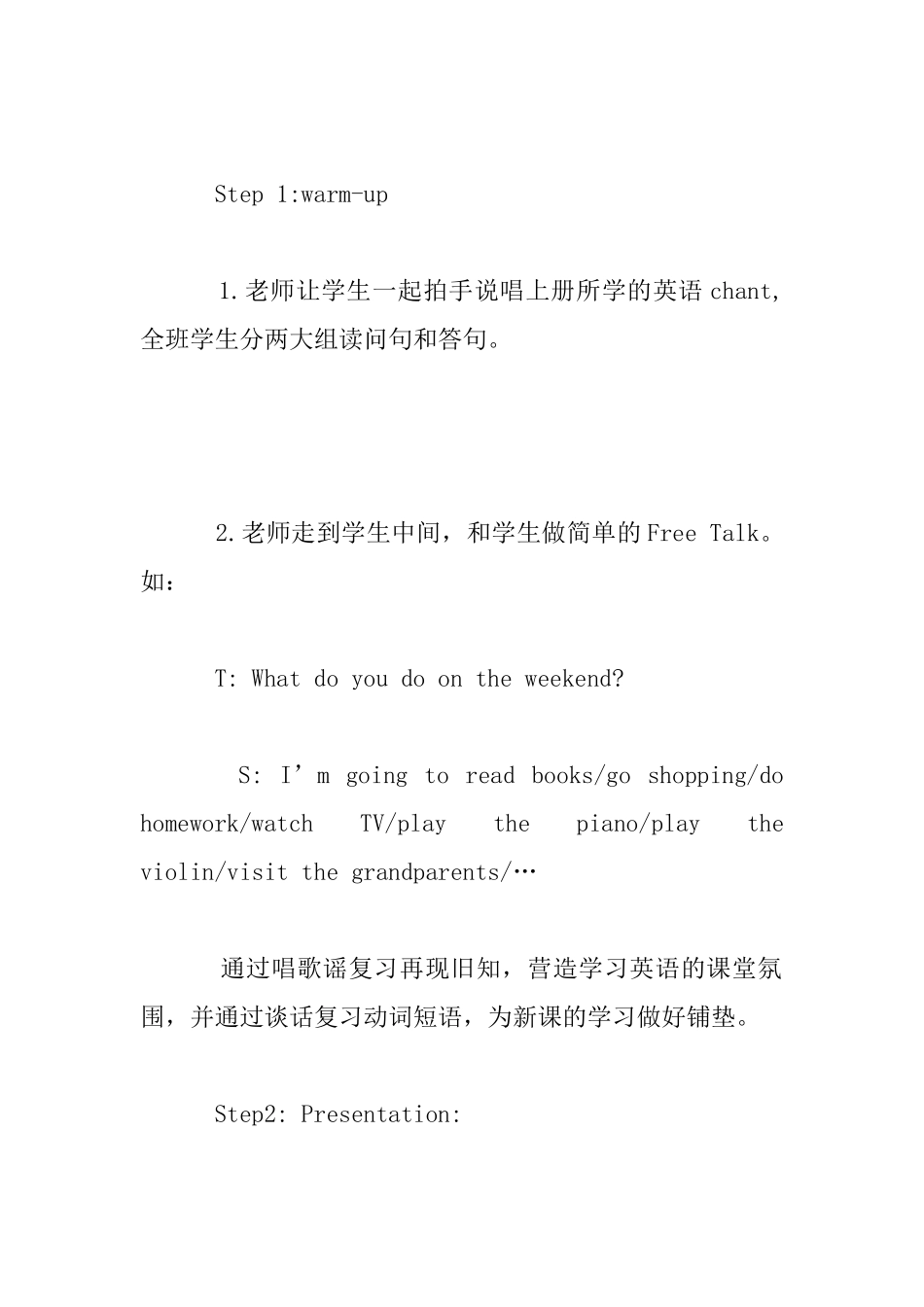 六年级上第三单元第一课时教学设计_第3页