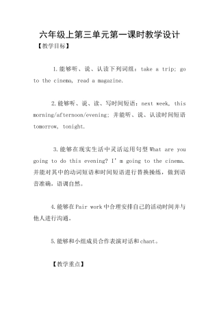 六年级上第三单元第一课时教学设计