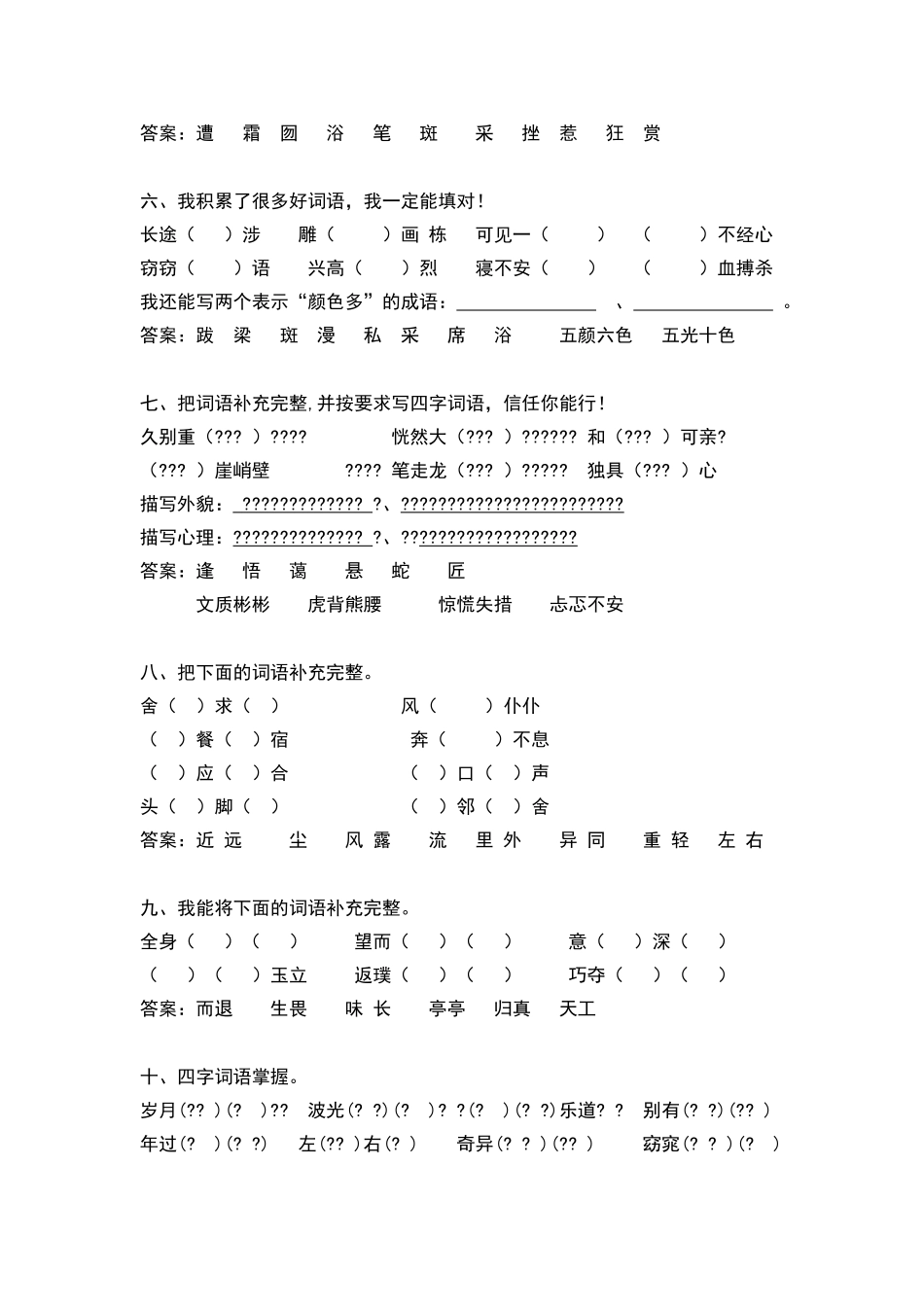 六年级上成语填空补充练习及答案_第2页