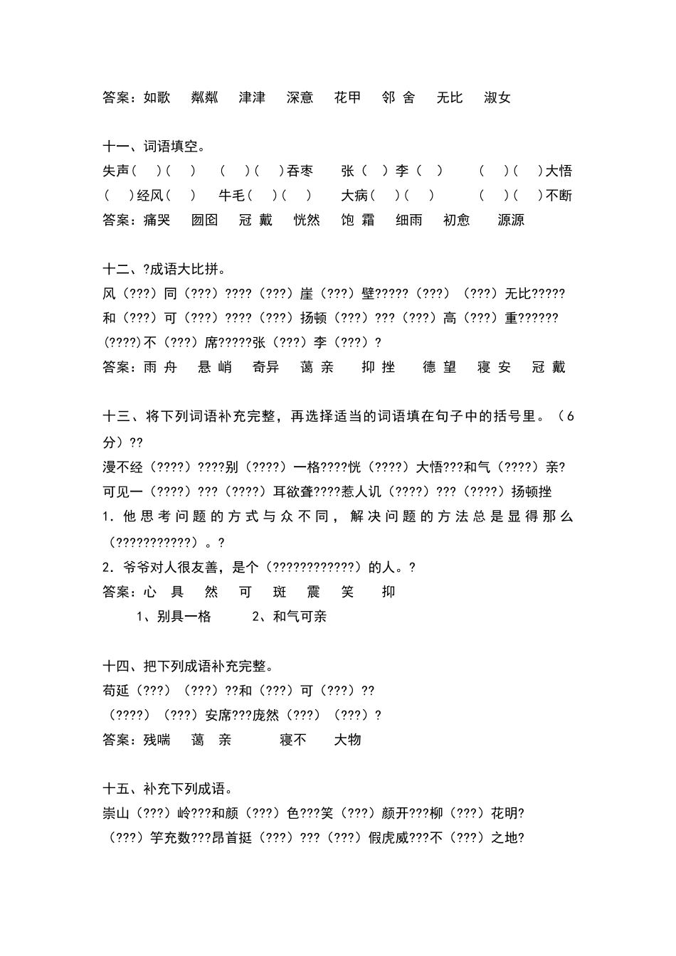 六年级上成语填空补充练习及答案_第3页