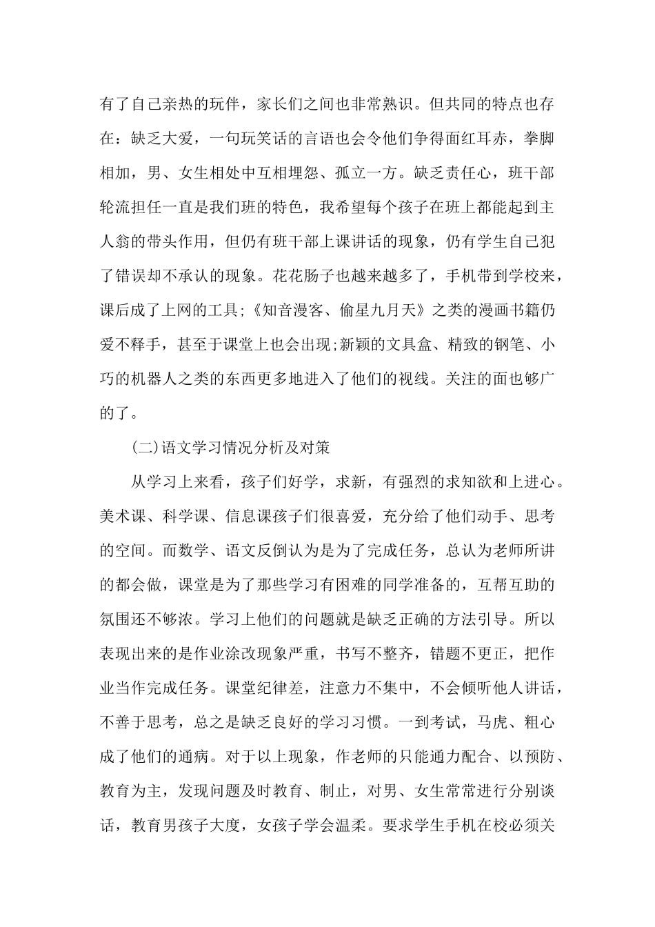六年级上期中家长会语文发言稿5篇_第2页
